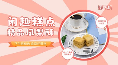 下午茶推荐简约清新广告banner