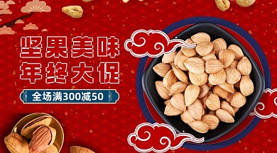 年末坚果零食手机横图海报