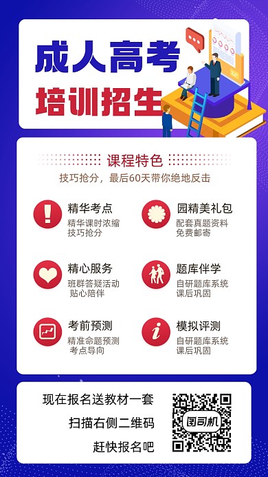 成人高考宣传手机海报