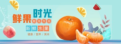鲜果上新大促海报特惠