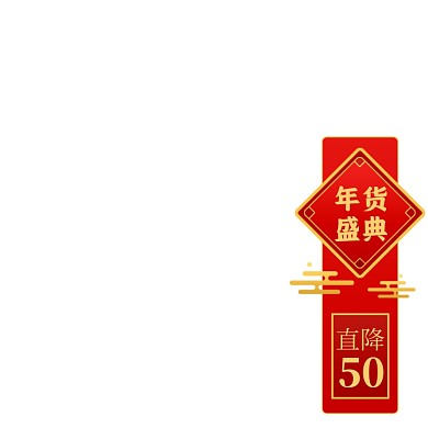 年货盛典直降促销手绘中国风主图图标