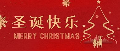 圣诞快乐红色圣诞树家人公众号首图