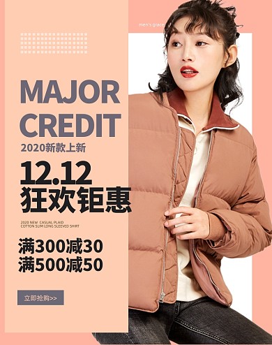 女装棉服双十二特惠促销海报时尚