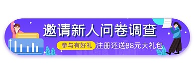 手绘卡通问卷调查注册新人胶囊