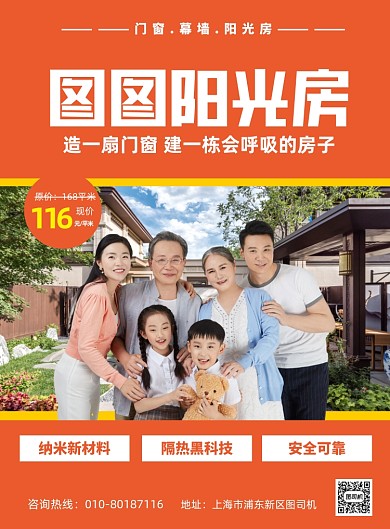 阳光房出售橙色简约印刷海报