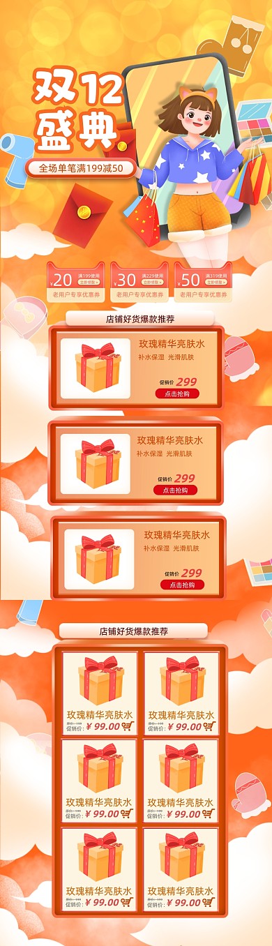 双12购物节盛典购物狂欢首页