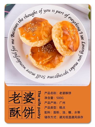 老婆饼零食糕点食品淘宝主图直通车模板