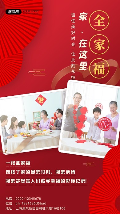 全家福红色大气促销手机海报