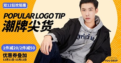 双十二男装棉服时尚黄色促销海报上新