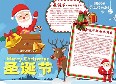 圣诞节小报卡通可爱圣诞老人下雪