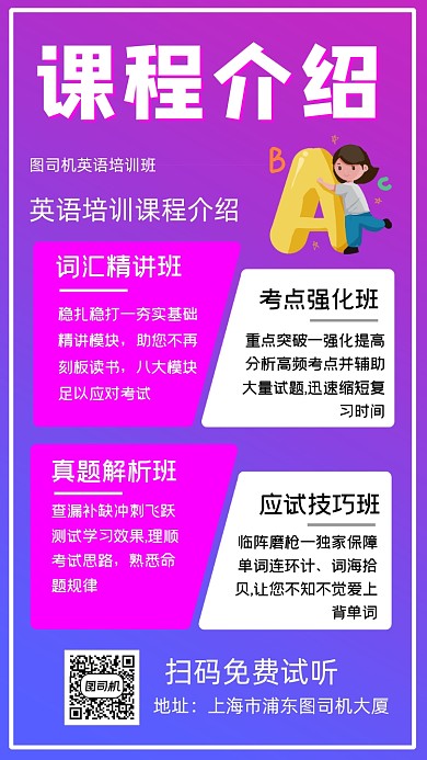英语培训班课程介绍简约手机海报