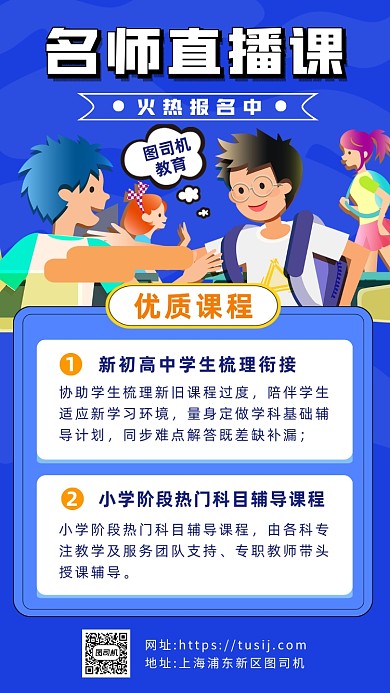 教育直播培训简约手机海报