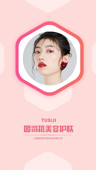 创意简约美容护肤聊天背景图