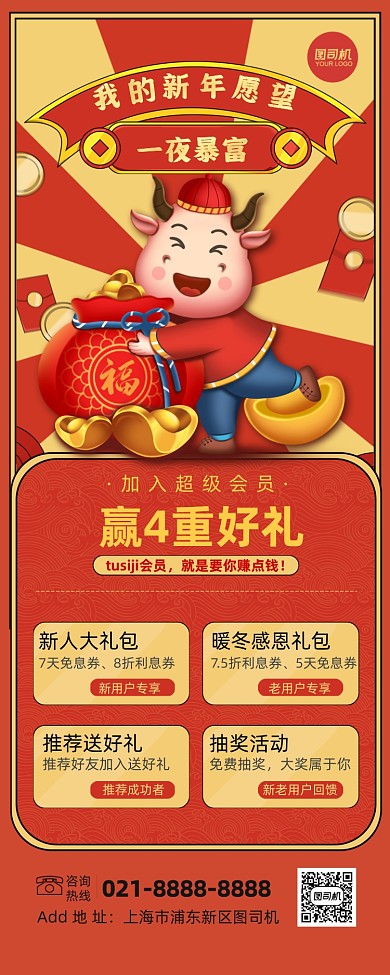 一夜暴富新年签营销长图手机海报