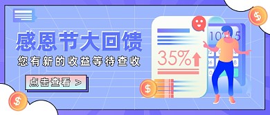 理财金融收益插画公众号首图