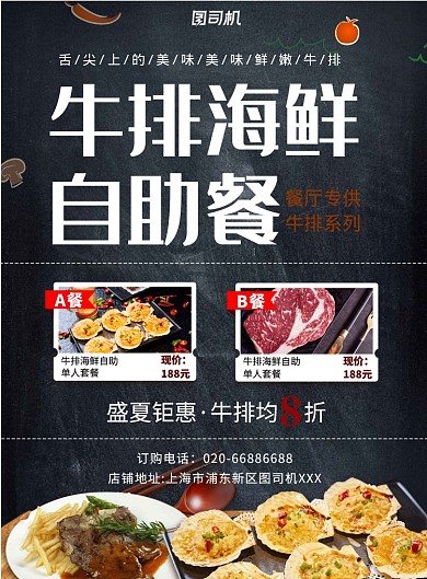 自助餐牛排海鲜黑色印刷海报