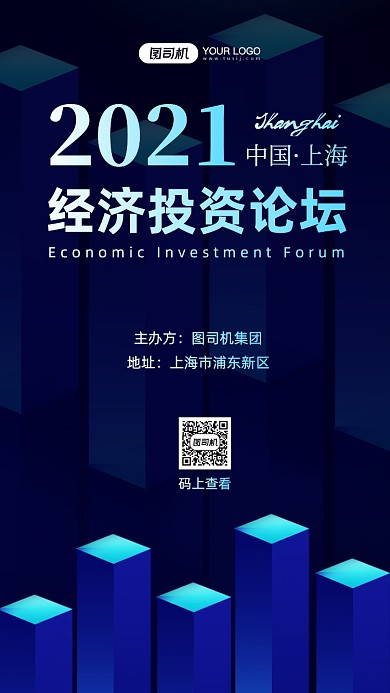 经济论坛商业活动商务风手机海报