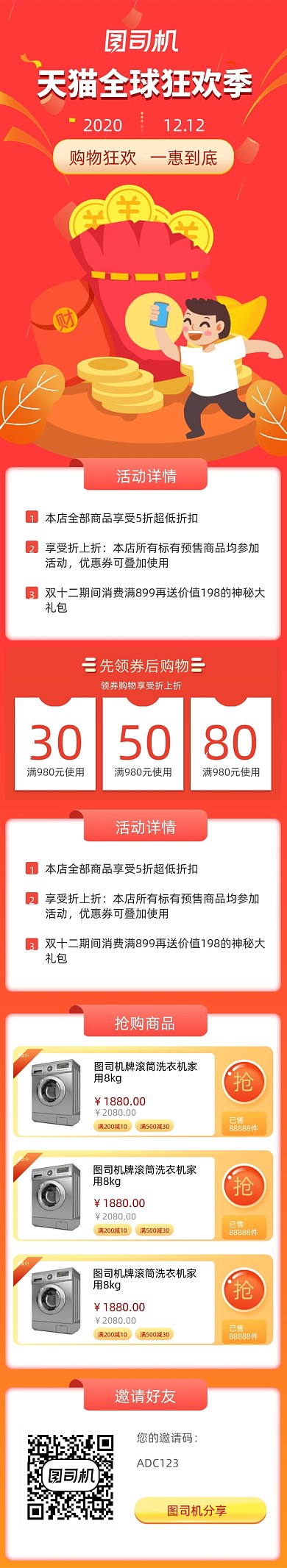 红色双十二购物电商商城长图文章