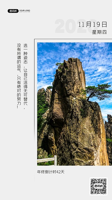 日签人生态度手机海报