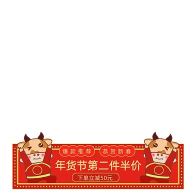 年货节爆款推荐手绘卡通主图图标