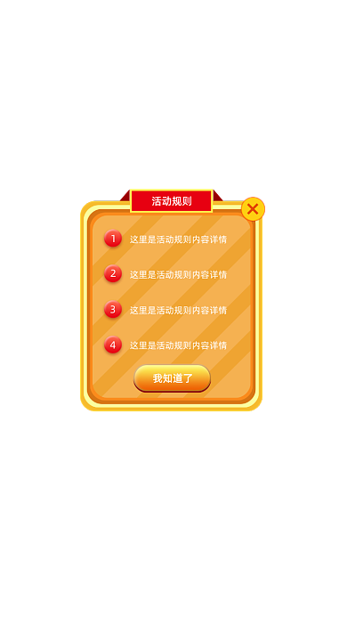 黄色光线游戏活动规则弹窗