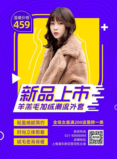 新品上市女装促销紫色印刷海报