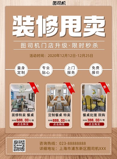 装修甩卖家居黄色印刷海报