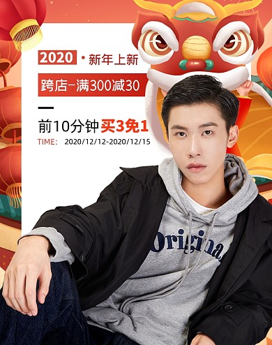 跨年男装棉服时尚促销海报上新