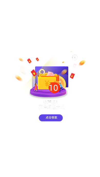 恭喜您获得红包大奖点击领取红包弹窗