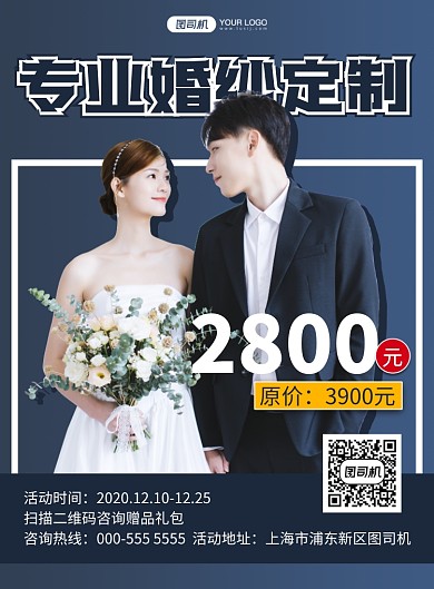 婚纱定制时尚简约优惠活动印刷海报