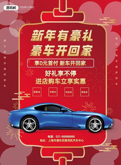 汽车促销元旦新年购车活动宣传印刷海报