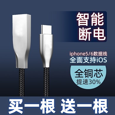 高端数据线天猫淘宝主图直通车