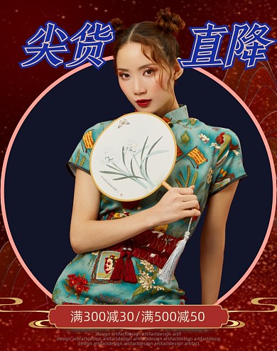直播促销旗袍秋冬海报中国风鎏金
