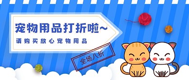 萌宠宠物用品简约卡通微信配图