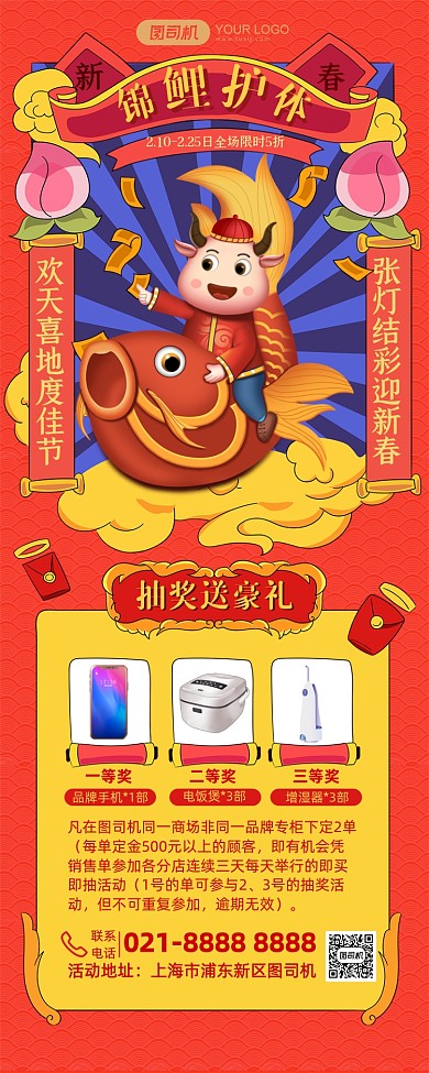 牛年新年锦鲤抽奖活动促销长图手机海报