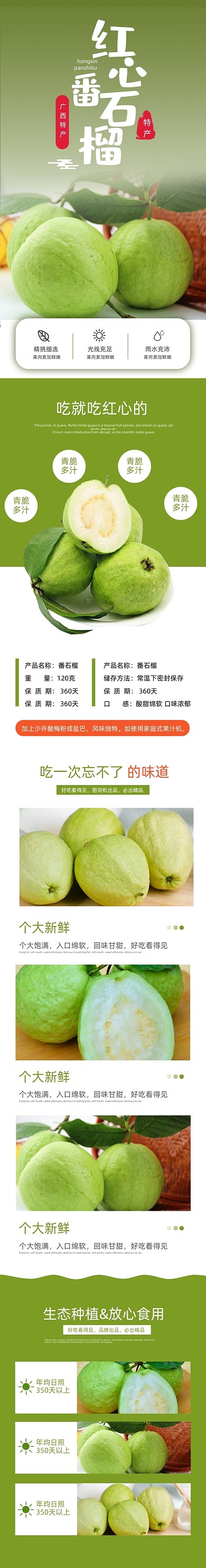 芭乐红心番石榴食品茶饮详情页