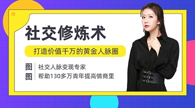 蓝色扁平几何社交修炼术课程封面
