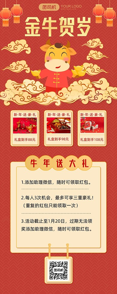 金牛贺岁年货节好礼长图手机海报