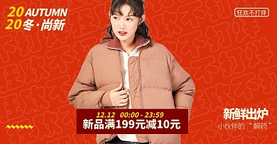 新年女装棉服时尚促销海报上新