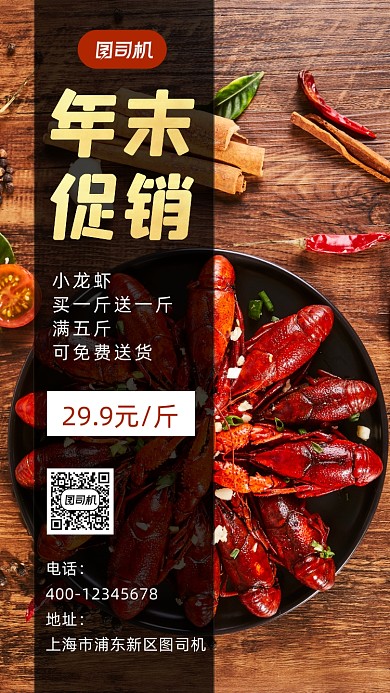 年末促销小龙虾摄影图手机海报