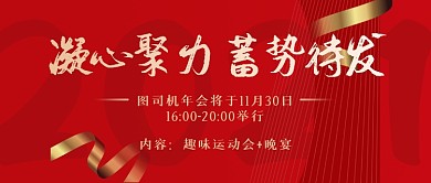 年会内容公众号首图