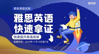 雅思快速拿证手绘卡通课程封面