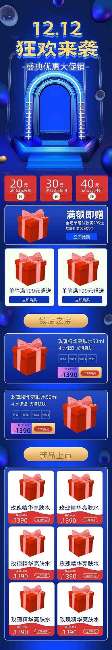 蓝色C4D风格双12年终盛典首页