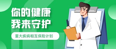 绿色医疗保险公众号首图