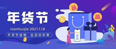 蓝色年货节公众号首图