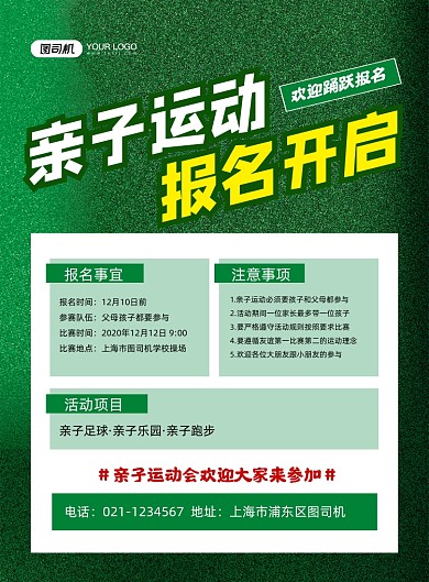 亲子运动绿色时尚运动会印刷海报