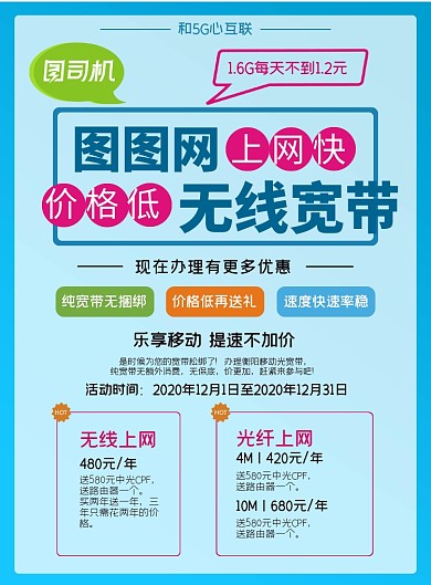 图图网无线宽带简约印刷海报