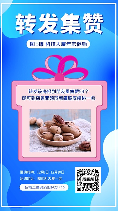 转发集赞简约创意手机海报