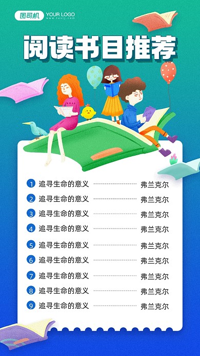阅读书目推荐简约清新宣传手机海报