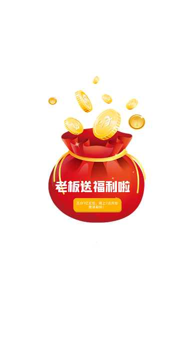 电商淘宝节日抢红包弹窗界面